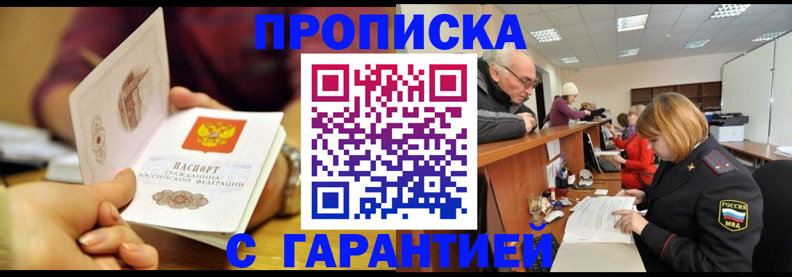 временная регистрация надежно в Мариинском Посаде