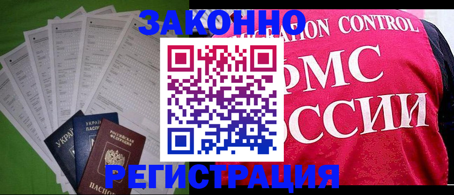 прописка для работы в Мариинском Посаде