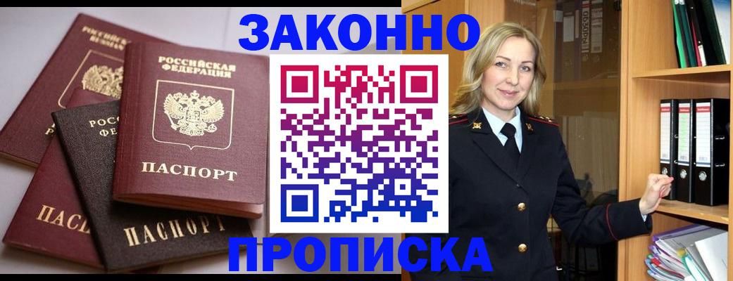 купить прописку в Мариинском Посаде