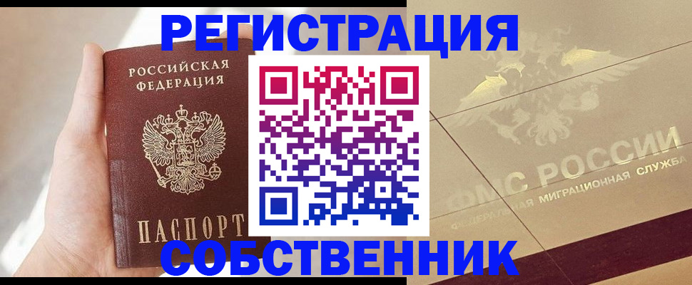 прописка регистрация в Мариинском Посаде